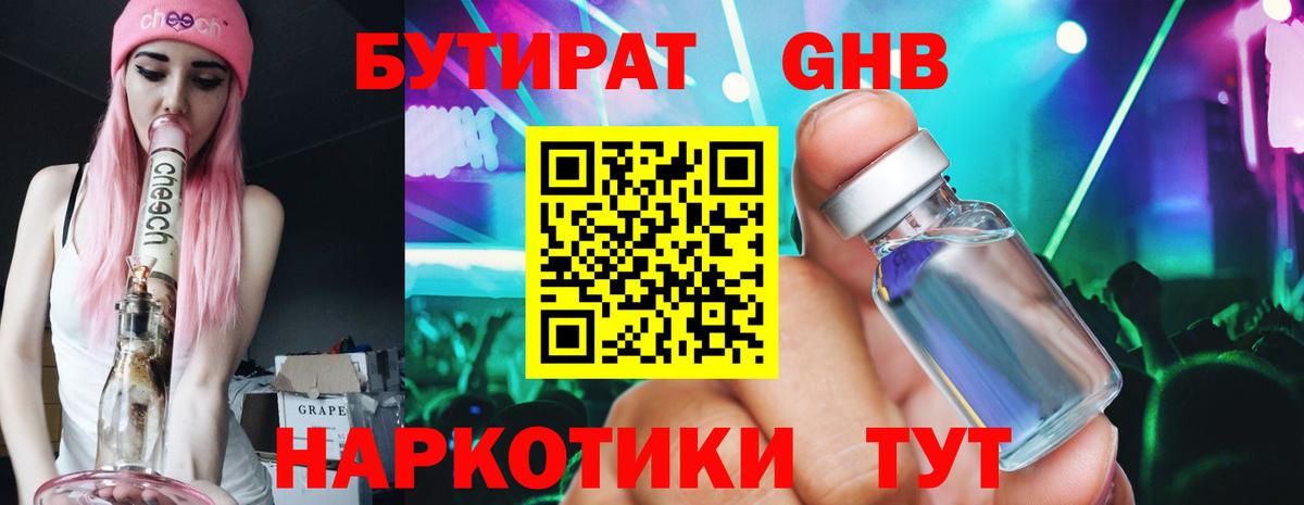 Бутират  Вход с VPN  Тутаев  БУТИРАТ 1.4BDO 