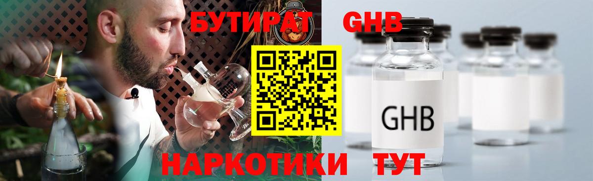 БУТИРАТ бутик Тутаев