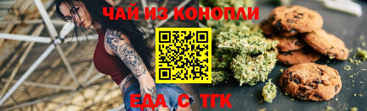 Еда ТГК конопля  Вход с VPN  Тутаев 
