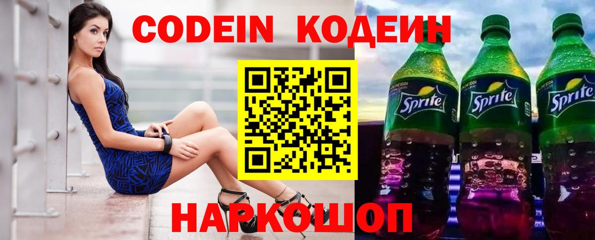 Кодеиновый сироп Lean напиток Lean (лин) Тутаев