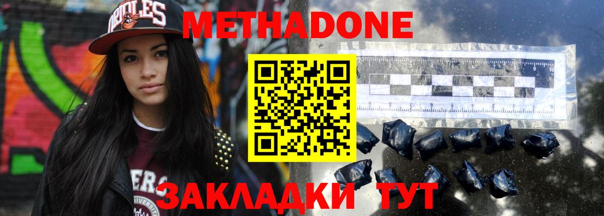 Метадон мёд  Метадон methadone  Тутаев  Вход с VPN 