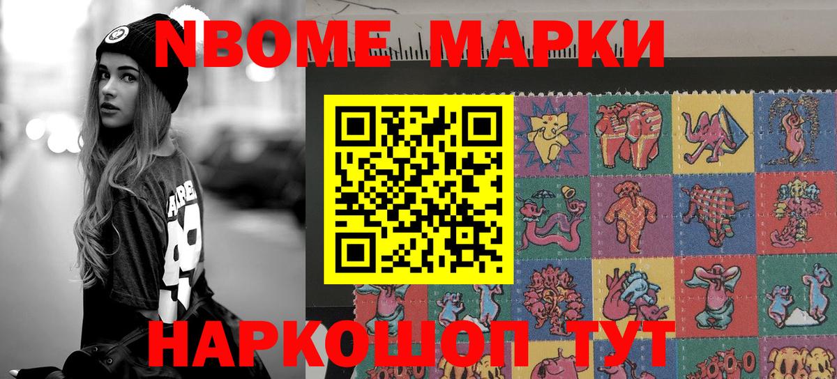Марки N-bome 1,5мг Тутаев