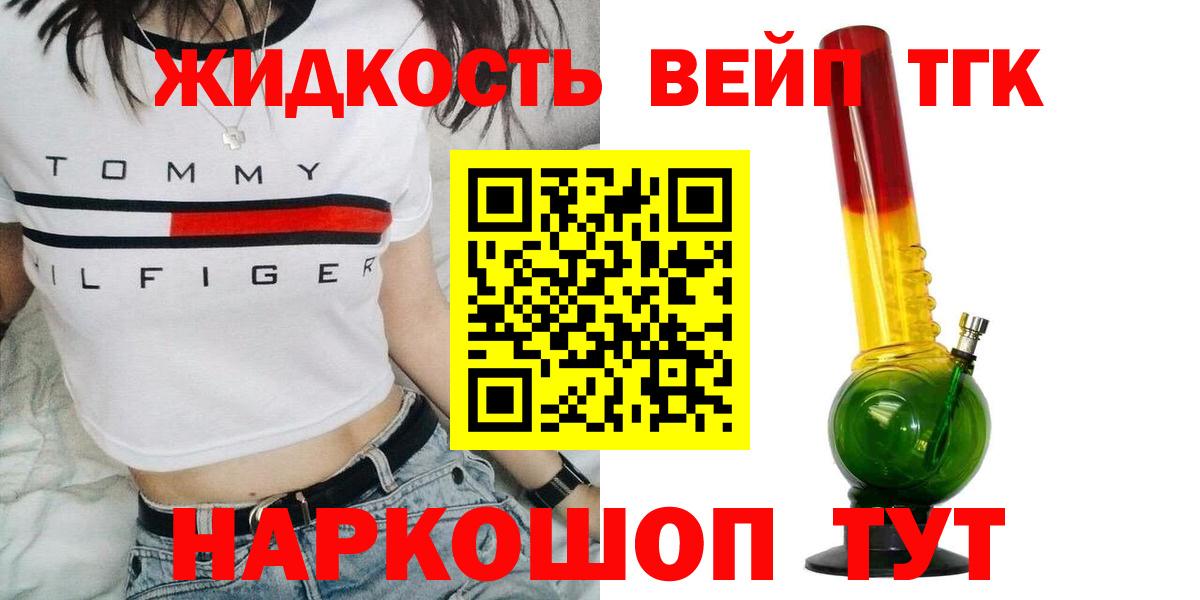 ТГК вейп Тутаев